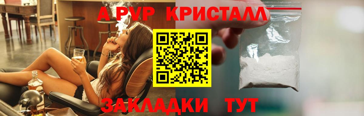 APVP Crystall Орехово-Зуево