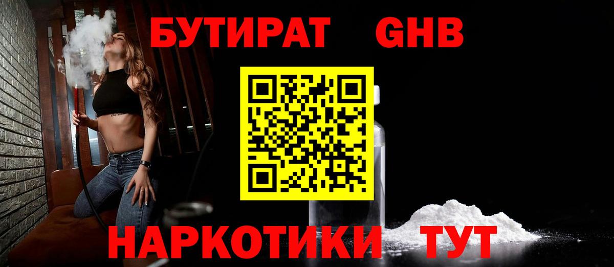 Бутират оксана Орехово-Зуево