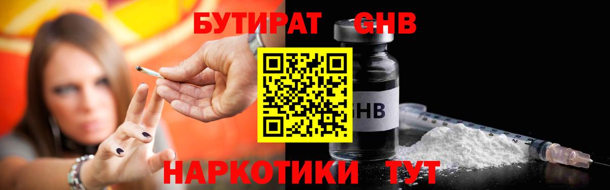 Орехово-Зуево  БУТИРАТ GHB  Вход с VPN 