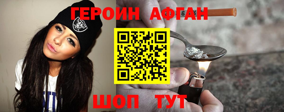Орехово-Зуево  Героин Афган  ГЕРОИН  Вход с VPN 