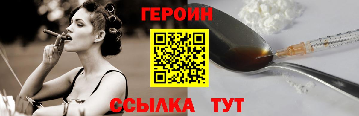ГЕРОИН гречка Орехово-Зуево