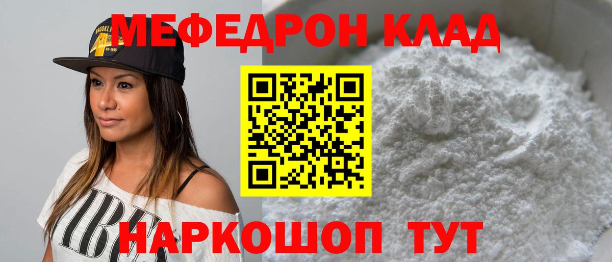 Мефедрон  Вход с VPN  МЯУ-МЯУ  МЯУ-МЯУ кристаллы  Орехово-Зуево  Меф VHQ 