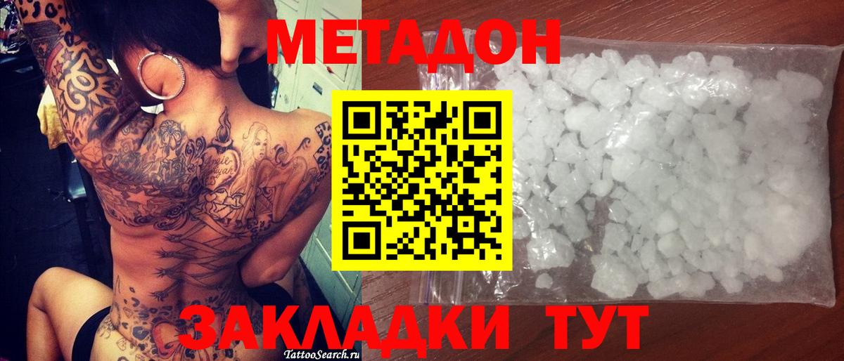 Метадон кристалл  Вход с VPN  Орехово-Зуево  МЕТАДОН VHQ 